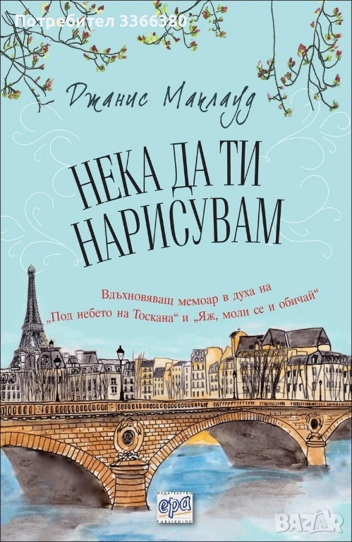 Мека да ти нарисувам, снимка 1