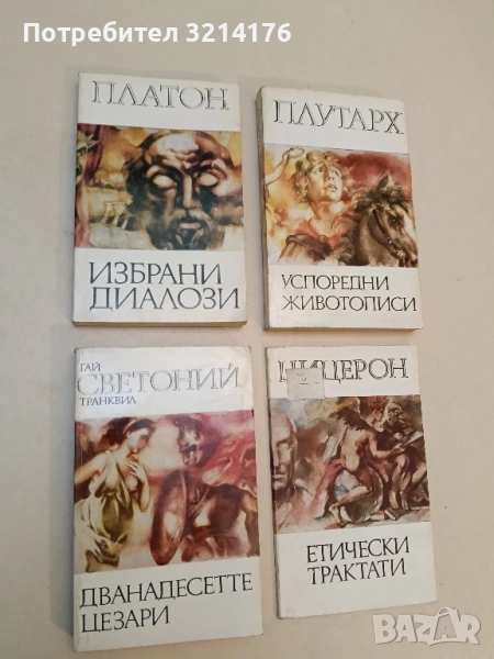 Дванадесетте цезари - Гай Светоний Транквил, снимка 1