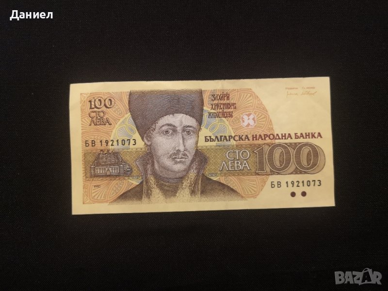 Банкнота 100 лева 1995 г, снимка 1