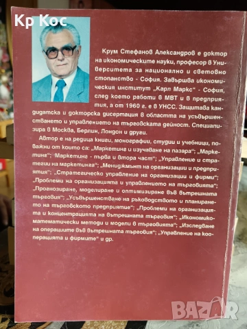 Учебници за Стопанско управление и аграрна икономика, снимка 8 - Специализирана литература - 53114506