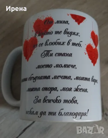 Гравирана чаша за кафе или чай