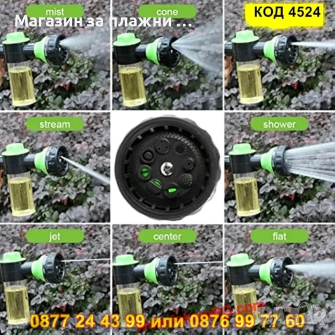 Градински пистолет с контейнер за пяна - КОД 4524, снимка 8 - Напояване - 50690612