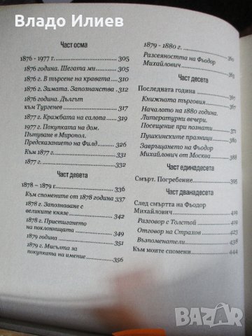 "Духовно лечение"- У.Коб "Измамата като точна наука" - Е. По"Натясно в ъгъла"С. Моъм"Аз и Достоевски, снимка 15 - Художествена литература - 31613017