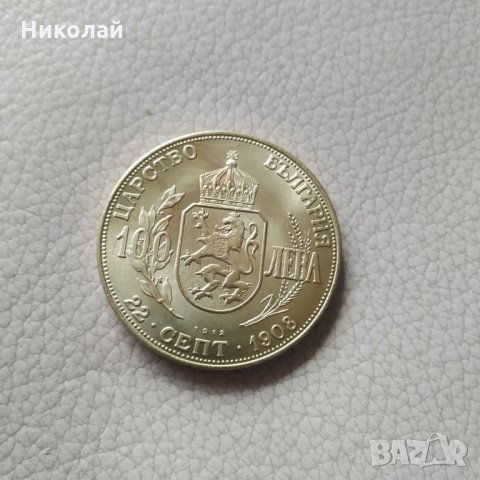 Монета 100 златни лева 1908 г. 22 септември , Фердинанд I в Нумизматика ...
