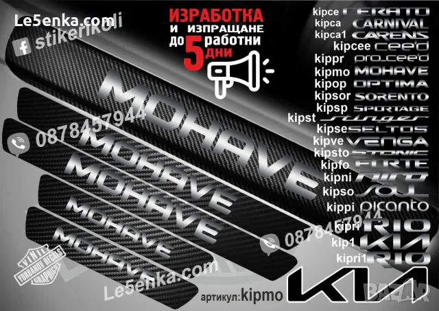 ПРАГОВЕ карбон KIA PICANTO фолио стикери kippi, снимка 18 - Аксесоари и консумативи - 44027088