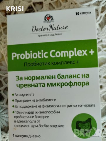 Пробиотик комплекс+--две опаковки, снимка 2 - Хранителни добавки - 43921306