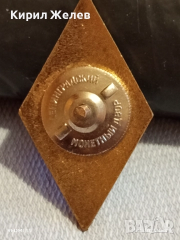 Значка ромб СССР за завършване на университет емайл позлатена 52278, снимка 7 - Колекции - 52444180