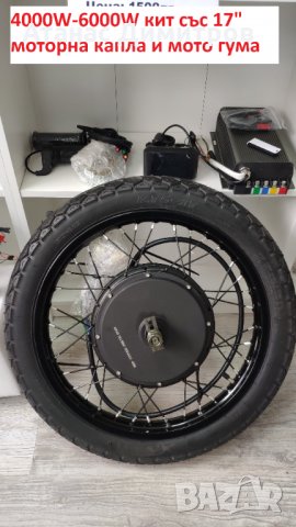 Китове за ел. колело комплект, предни, задни, Fat bike, 250W – 6000W, снимка 2 - Друга електроника - 31742810