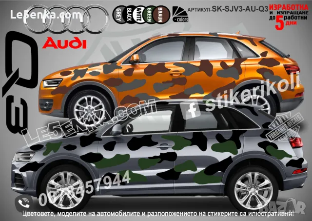 BMW X7 SK-SJV3-BMW-X7 Кaмуфлаж Офроуд Джип Пикап Лодка Camouflage Off-Road стикери, снимка 11 - Аксесоари и консумативи - 47993380