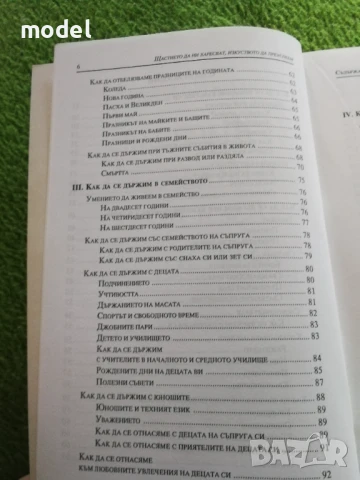 Щастието да ни харесват, изкуството да преуспем - Надин дьо Родшилд, снимка 4 - Специализирана литература - 51079372