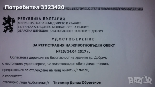 продавам натурален манов пчелен мед, снимка 3 - Пчелни продукти - 50998862