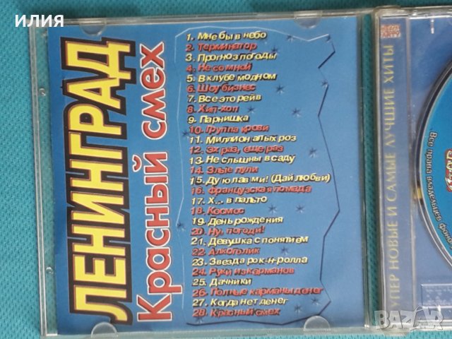 Ленинград – 2002 - Красный Смех(Punk, Ska), снимка 2 - CD дискове - 43892311