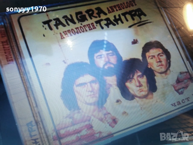 тангра антология цд-част 1 1301261816, снимка 7 - CD дискове - 53088142