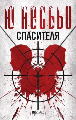 Спасителя + книга ПОДАРЪК