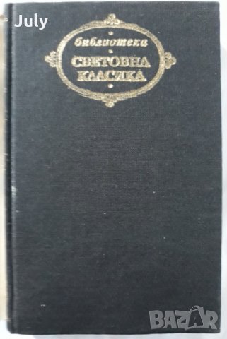 Жермини Ласертьо, Братя Земгано. Едмон и Жул дьо Гонкур, снимка 2 - Художествена литература - 28238802