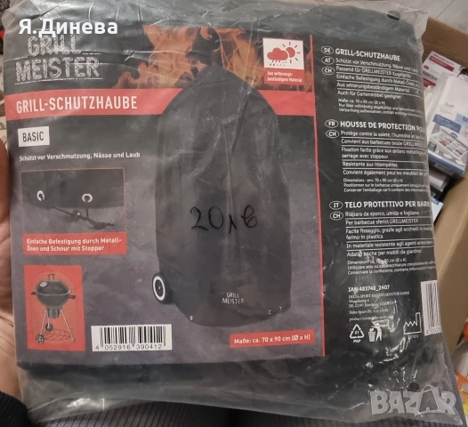 Покривало за барбекю 