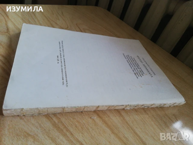 ФЕРДО МРАВКАТА - Ондржей Секора, изд. Народна младеж, 1979 г. , снимка 3 - Художествена литература - 51368945