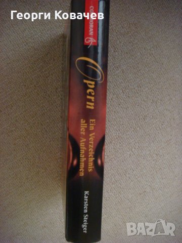 Оперна музика, списък на всички записи оперна музика на LP, CD, Laserdisk, снимка 4 - Енциклопедии, справочници - 40448161