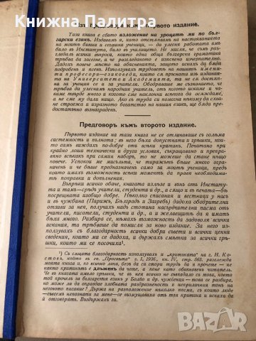 Българска граматика- Петър Калканджиев-1938, снимка 2 - Други - 34798010
