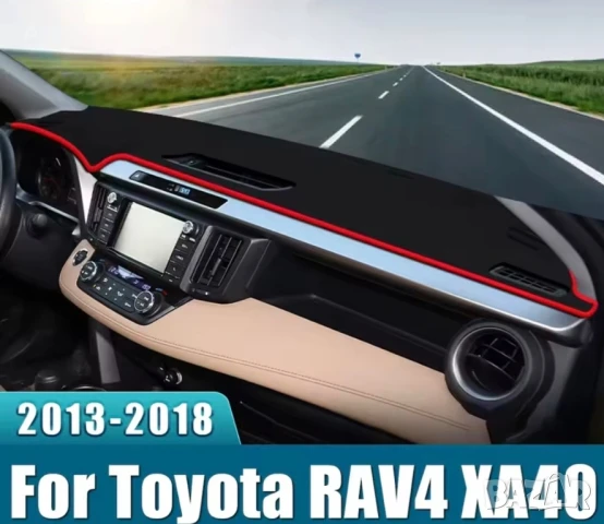 Предпазна подложка за табло на Rav4, 2013-2018