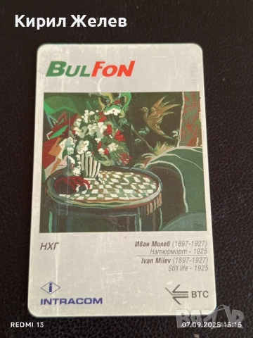 Четири фонокарти МЕЛНИК,ПЛИСКА, ВЕЛИКО ТЪРНОВО за КОЛЕКЦИЯ 26154, снимка 8 - Колекции - 51633170