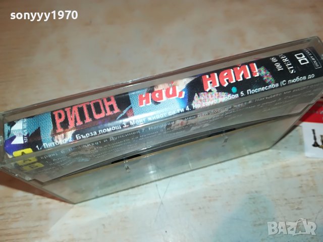 РИТОН-КАСЕТА 1208221848, снимка 7 - Аудио касети - 37675697
