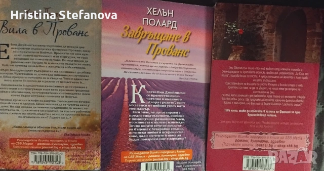 Хелън Полърд, снимка 2 - Други - 53063753