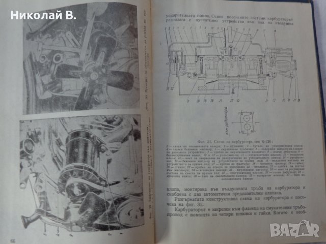 Книга Инструкция за поддържане на автомобил Москвич  МЗМА 408 София Техника 1966 година., снимка 10 - Специализирана литература - 37728588