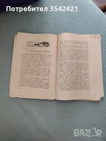 Списание "Трудъ", 1933-1934г., снимка 3 - Колекции - 49891434