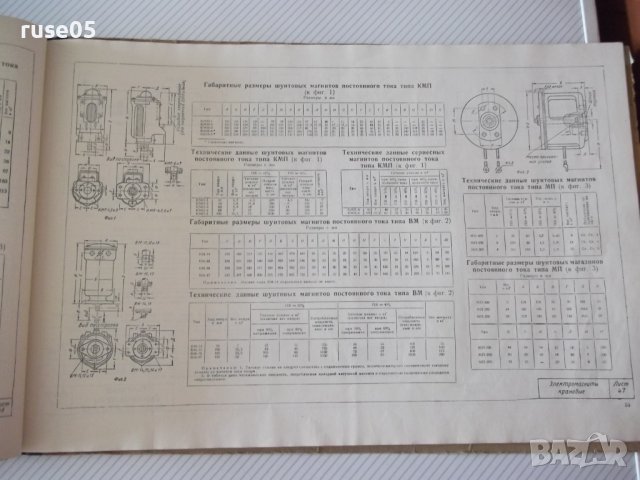 Книга "Грузоподъемные машины.Атлас-Н.Ф.Руденко" - 124 стр., снимка 8 - Специализирана литература - 37691626