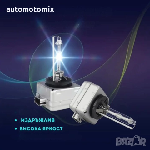 Ксенонова крушка D1S, 35W, 6000K, 1брой - 282517, снимка 4 - Аксесоари и консумативи - 41873742