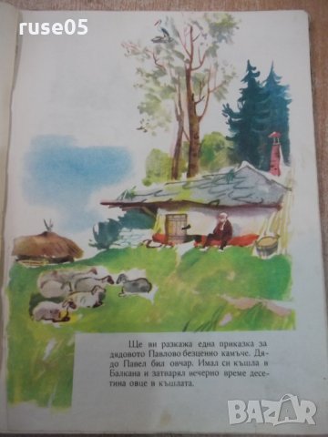 Книга "Безценното камъче - Ангел Каралийчев" - 50 стр., снимка 4 - Детски книжки - 26812306