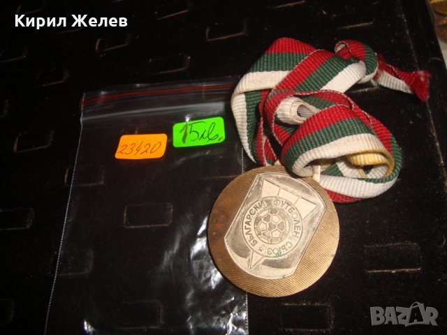 БФС РЕПУБЛИКАНСКО ПЪРВЕНСТВО ДЕЦА 1993г. БЪЛГАРСКИ ФУТБОЛЕН СЪЮЗ РЯДЪК СПОРТЕН МЕДАЛ ФУТБОЛ 23420, снимка 4 - Антикварни и старинни предмети - 33362729