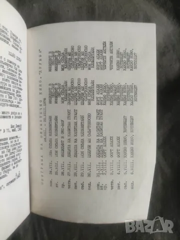 Програма кино " Дружба " май,юли '85,юли-август 78,Марек, снимка 9 - Други ценни предмети - 50356122