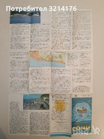 Сочи - Туристская схема, снимка 2 - Специализирана литература - 52399476