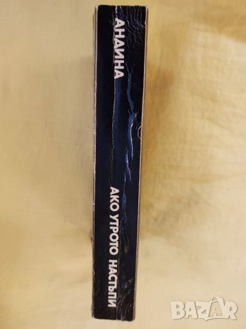Книга, Ако утрото настъпи,Сидни Шелдън. , снимка 3 - Художествена литература - 35546790