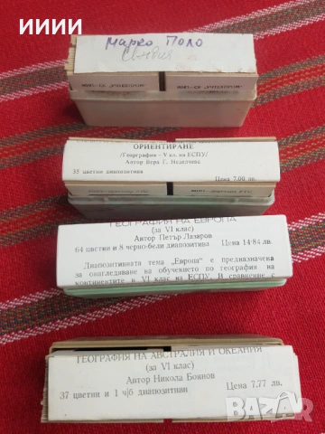 Диапозитиви География 4 комплекта