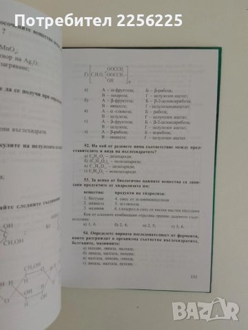 Химия и опазване на околната среда ( 1 и 2 част), снимка 3 - Специализирана литература - 51326984