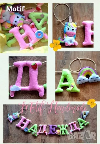 Надпис име от филц / Име за стена /Украса за детска стая