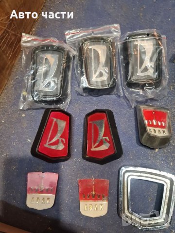 Емблеми за всички руски коли ВАЗ-ЛАДА-НИВА-ЖИГУЛА-МОСКВИЧ.И ДРУГИ .0895486622, снимка 7 - Части - 35282227