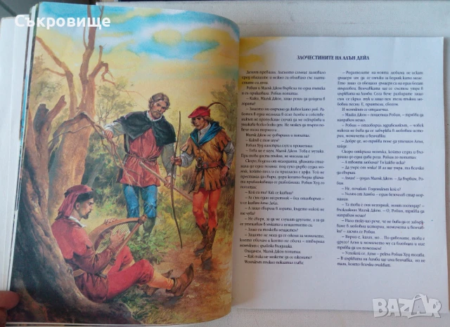 Издателство Гема Легендата за Робин Худ , снимка 8 - Детски книжки - 50483879