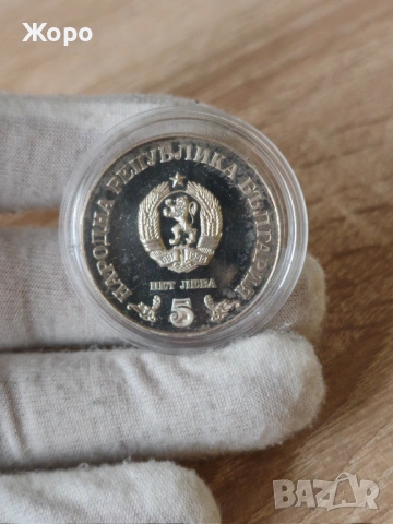5 лева 1978 година България "100 години Библиотека Кирил и Методий ', снимка 2 - Нумизматика и бонистика - 44166465