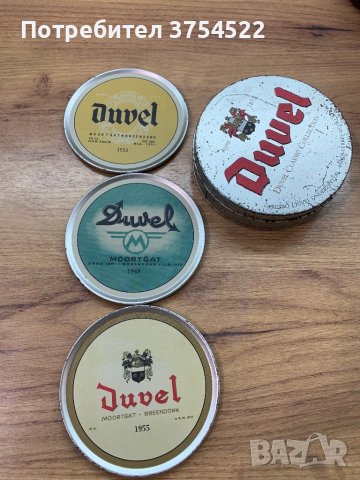 Поставки за чаши Duvel и Coca cola, снимка 5 - Аксесоари за кухня - 43492150