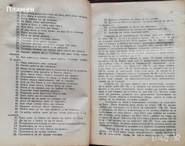 Педагогически мисли Димитъръ Димитровъ, снимка 3 - Антикварни и старинни предмети - 37014978
