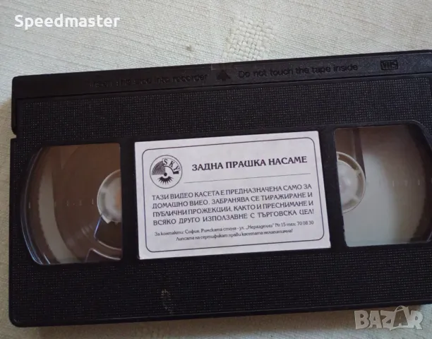 VHS Задна прашка насаме, снимка 1
