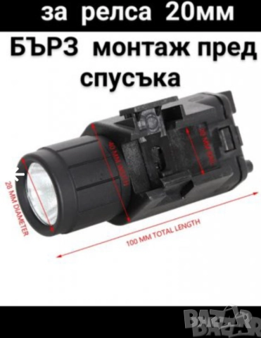 лазерен прицел *Red Dot*, с фенер, оптика , снимка 13 - Оборудване и аксесоари за оръжия - 23320779