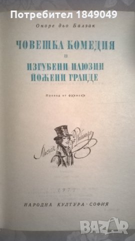 Човешка комедия