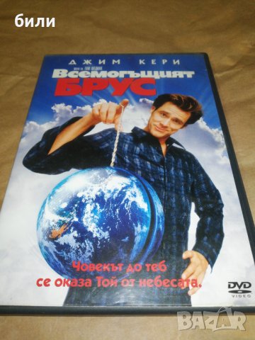 ВСЕМОГЪЩИЯТ БРУС , снимка 1