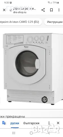 Продавам на части пералния с  сушилня HOTPOINT ARISTON  29лв