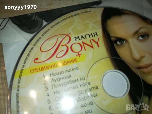 BONY CD 0201241837, снимка 2 - CD дискове - 43626096